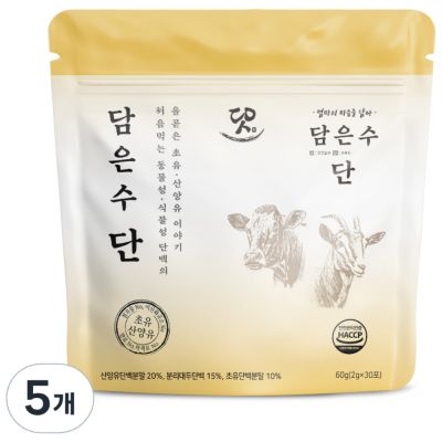 초유 산양유 동물성 식물성 단백질의 조합 담은수 단 30포 순한맛, 60g, 5개