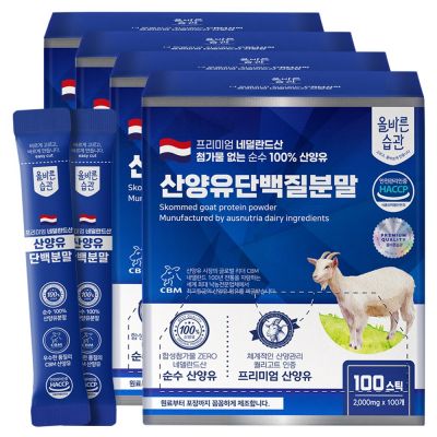 올바른습관 네덜란드산 산양유 단백질 분말 스틱