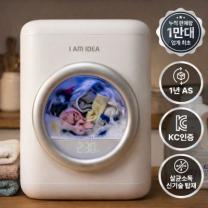 아이엠아이디어 휴대용 미니 세탁기 살균