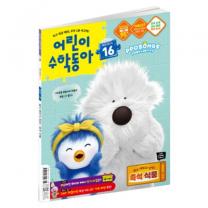 어린이수학동아 16호 26년 8월 15일 : 즉석식품 각도, 1개
