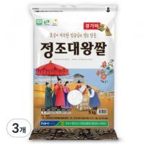 농협 정조대왕쌀, 5kg × 상등급 × 3개
